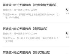 -阿亲家·韩式无限烤肉(春熙路店)