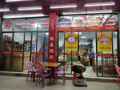 门面-苏记农家菜馆