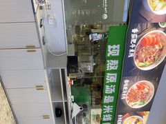 -蒙自源米线(东城星河城店)