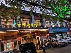 门面-爷爷的草帽·海鲜馆(孙塘路店)