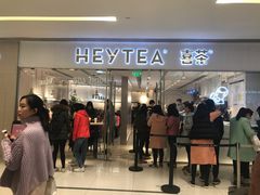 门面-喜茶(佛山岭南站店)
