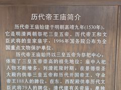 -历代帝王庙博物馆
