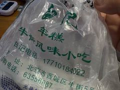 -清真·白记年糕(牛街北口店)