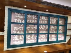 -南拳十三姨·潮汕砂锅粥(世纪金源店)