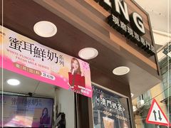 门面-荟真集(三盏灯店)