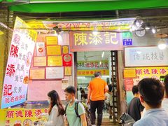 门面-陈添記·祖傳爽鱼皮·西关老字号(广州首店)