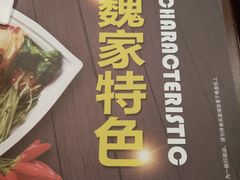 -魏家凉皮(十里河店)