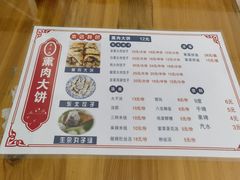 -东北熏肉大饼(大学南路店)