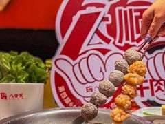 -八合里牛肉火锅(上海中山公园店)