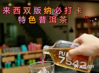 来西双版纳过泼水节必打卡的普洱茶️