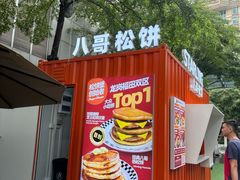 -STARLING八哥松饼(购物公园店)