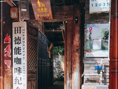 门面-田德能咖啡博物馆
