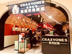 门面-CRAZYONES克芮旺斯西班牙餐厅(苏州中心店)
