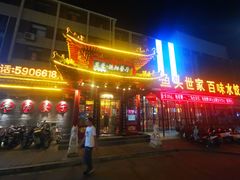 -芙蓉·艳阳餐厅(南口店)