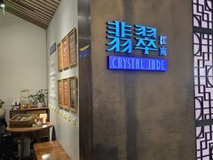 -翡翠江南(国贸商城店)