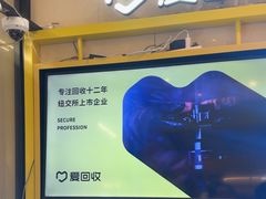 -爱回收·手机维修回收(上海森兰花园城店)