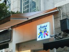 -Jeans Coffee牛仔裤咖啡