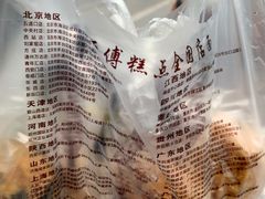 -鲍师傅糕点(江苏路店)