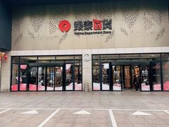 -杭州西湖银泰百货