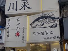 门面-党公糖水铺(鹭江店)