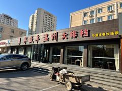 -华盛丰温州大排档(东三环南路店)