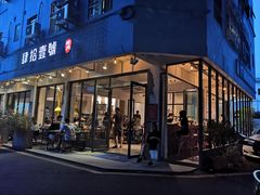 门面-肆拾壹號烤肉(龙岗店)
