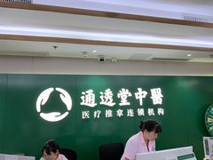 -通透堂中医·精准推拿(旗舰店)