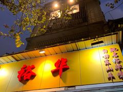 -裕华(南华东路店)