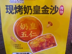 -糕材生•糕点•生日蛋糕(钟楼街店)