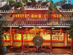 -亮欢寨(凯里总店)