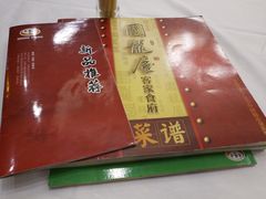 -围龙屋客家食府(福田店)