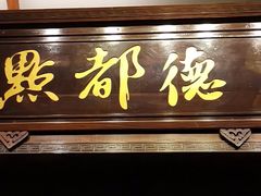 门面-点都德(大茶楼店)