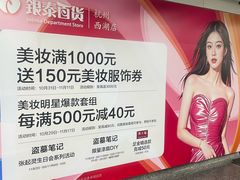 -杭州西湖银泰百货