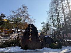 -九华山风景区