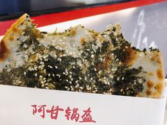野菜锅盔-阿甘锅盔(合生汇购物中心店)