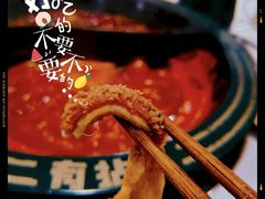 -有拈头成都市井火锅(老门东店)