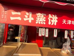 -二斗栗子(西湖道店)