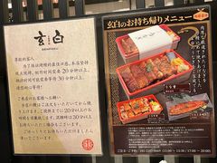 -玄白·炭烤活鳗(上海首店)