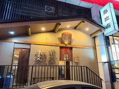 -面道场(森茂店)