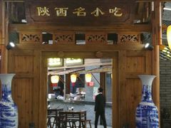 门面-陕西名小吃(T3航站楼一店)