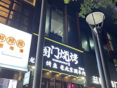 -老吕涮羊肉•东北原味烧烤•大油边•烤鱼(五角场店)