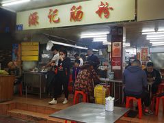 门面-源记肠粉(华贵路店)