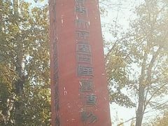 -北京大葆台遗址博物馆