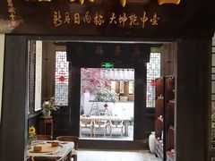 -古今茶语·峨眉山有机茶体验馆