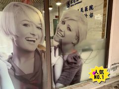 -永信齿科·永典口腔门诊部(浦东店)