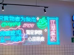 -耍盆友·重庆江湖菜(百子湾店)