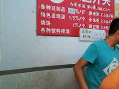 -老王豆皮