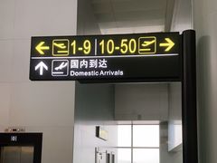 -长沙黄花国际机场-T1航站楼