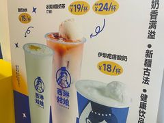 -西琳姑娘·新疆冰淇淋酸奶茶(南开大悦城店)