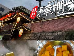 -咊记茅草棚柴火鸡(乌当店)